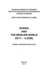 Russia and the Moslem World № 04 / 2017