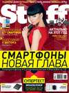 Журнал Stuff №03/2013