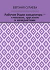 Рабочие будни кондуктора – смешные, грустные и невероятные