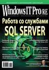 Windows IT Pro/RE №10/2013