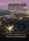 Энергия: экономика, техника, экология №12/2022