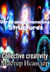 Verse and Dimensions: Structures