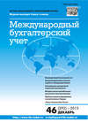 Международный бухгалтерский учет № 46 (292) 2013