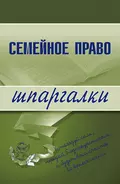 Семейное право - Е. В. Карпунина