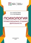 Психология профессионально-трудовой деятельности - М. А. Матюшина