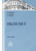 English For It - Э. А. Сидельник