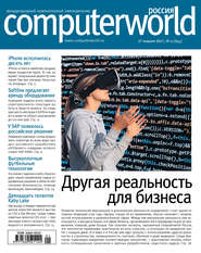 Журнал Computerworld Россия №01\/2017