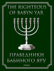 The Righteous of Babyn Yar