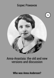 Anna-Anastaia: the old and new versions and discussion
