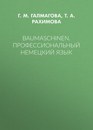 Baumaschinen. Профессиональный немецкий язык