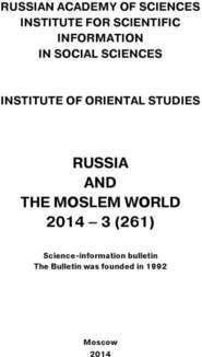 Russia and the Moslem World № 03 \/ 2014