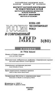 Россия и современный мир №3 \/ 2013