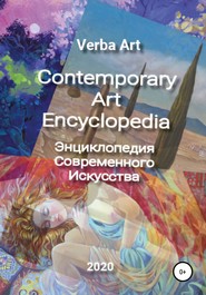 Verba Art. Энциклопедия Современного Искусства\/Contemporary Art Encyclopedia