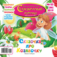 Сказочный журнал №05\/2019