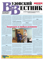 Вузовский вестник №11–12\/2020