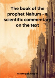 The book of the prophet Nahum – a scientific commentary on the text