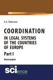 Coordination in legal systems of the countries of Europe. Part I. (Адъюнктура, Аспирантура, Бакалавриат). Монография.