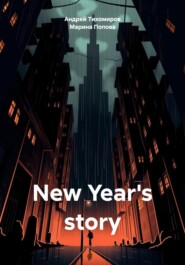 New Year\'s story