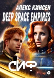 Deep space empires. Сиф