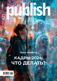 Журнал Publish №05\/2024