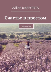 Беседы с батюшкой. Счастье земное и Небесное. Священник Алексей Дудин 2 декабря 2022