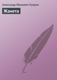 В комнате были только раскладная парусиновая кровать военного образца и деревянный некрашеный стол