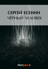 Связь человека с природой а творчестве С. А. Есенина