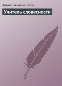 По приезде из церкви я потягивался развалясь у себя в новом кабинете на турецком диване