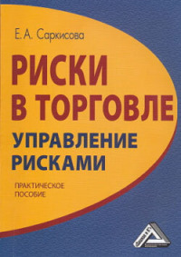 Что такое предпринимательский риск: как рассчитать, снизить, не упустить выгоду