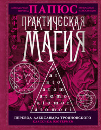 Читать онлайн «Мастер-класс по любовной магии», Наталья Жарова – Литрес