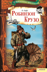 Робинзон Крузо На Острове Греха / Robinson Crusoe On Sin Island (2005, С Русским Переводом)