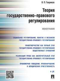 Понятие правоотношения, признаки и состав