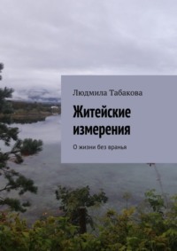 Пристроиться на краешке скамейки