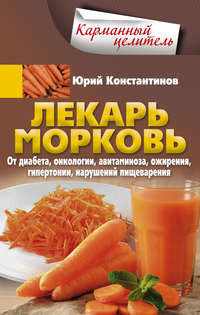 Морковь вареная - калорийность, белки, жиры и углеводы (БЖУ)