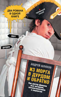 Смотреть «Дурдом» в хорошем качестве онлайн на сайте ecomamochka.ru