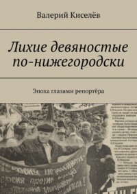 Былое. 20 лет назад. Литературный журнал Москва.