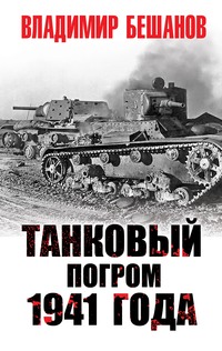 Танковый полк ркка штат 1941 год