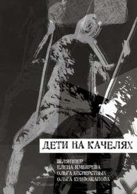 На качелях любви (Максим Венгерский) / instgeocult.ru