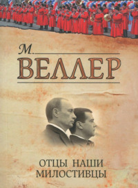 Государствообразующий народ и его фюрер, - или Украина и далее по списку