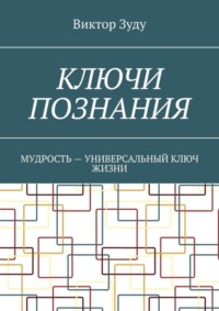 Ключ Тайных Знаний | Эзотерика | Магия | Сервисы