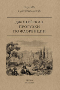 Флоренция, Фантазер (набор для создания гравюры, золото, набор 21)