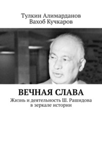 Рафик Нишанов назвал виновных в приписках хлопка в советское время