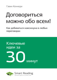 Как договориться обо всем: полезные советы и стратегии для успешных переговоров