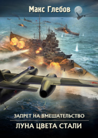 Луна цвета стали (электронная книга)