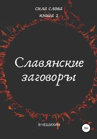 Настоящая Черная Магия