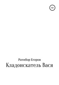 Книги про кладоискателей