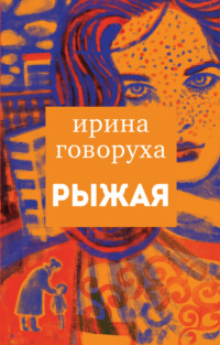 Влюбиться в гинеколога (Светлана Штольц) / садовыйквартал33.рф