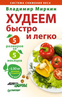 Как быстро похудеть мужчине в домашних условиях: эффективные диеты и упражнения