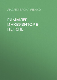 Книга «Засада на белой полосе, или Пенсне для слепой курицы» Куликова Г.М.