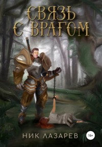 Аудиокнига Рассказов Александр — Летописи Страны Арии. Книга 2. 🔊 Читает Гриф кбит/с